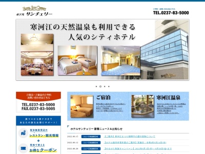 ホテルサンチェリー(日本、〒991-0031山形県寒河江市本町1丁目2−23)
