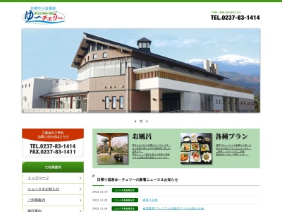 寒河江花咲か温泉 ゆ〜チェリー(日本、〒991-0041山形県寒河江市大字寒河江字久保15)