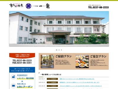 一龍(日本、〒991-0031山形県寒河江市本町1−2−27)