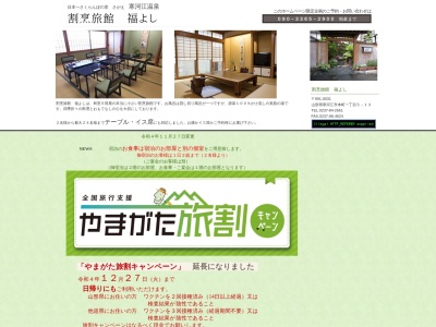 割烹旅館 福よし(日本、〒991-0031山形県寒河江市本町1丁目5−13)