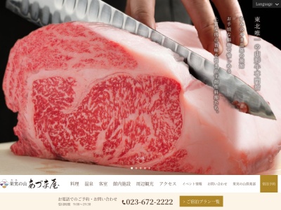 果実の山 あづま屋(日本、〒999-3141山形県上山市新湯1−23)