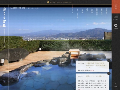日本の宿 古窯(日本、〒999-3242山形県上山市葉山5−20)