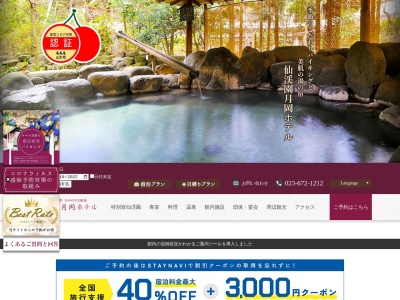 月岡ホテル(日本、〒999-3141山形県上山市新湯1−33)