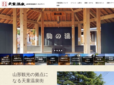 天童温泉協組(日本、〒994-0024山形県天童市鎌田1丁目3−38)