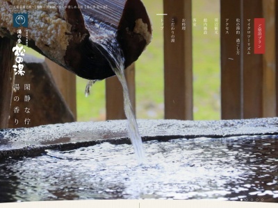 湯の香松の湯(日本、〒994-0025山形県天童市鎌田本町2丁目2−54)