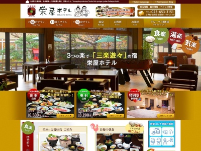 栄屋ホテル(日本、〒994-0024山形県天童市鎌田2丁目3−16)