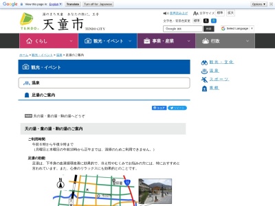 駒の湯(日本、〒994-0028山形県天童市鍬ノ町2丁目3−41)