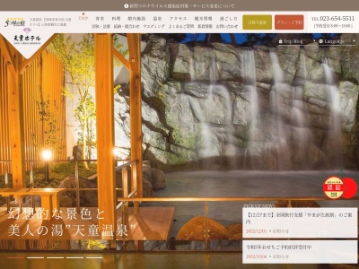美味求真の宿 天童ホテル(日本、〒994-0025山形県天童市鎌田本町2丁目1−3)