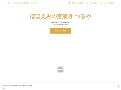 ほほえみの空湯舟つるや(日本、〒994-0025山形県天童市鎌田本町2丁目5−14)