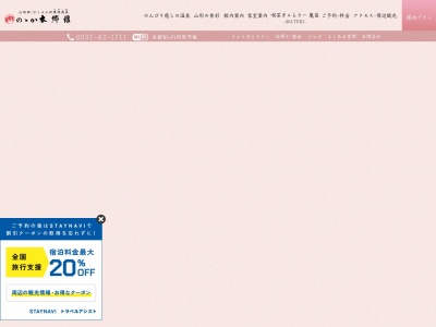 のゝか本郷館 (ののか)(日本、〒999-3702山形県東根市温泉町2丁目1−1)