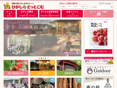 さくらんぼ東根温泉(日本、〒999-3702 山形県東根市温泉町1丁目8−23)