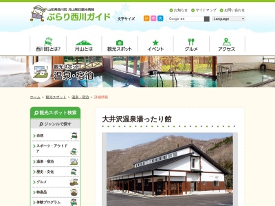 Ohisawa Yuttarikan(県西川町大井沢,温泉町東根市山形県999-3702日本)
