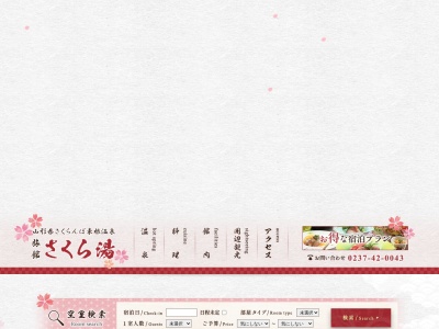 さくら湯(日本、〒999-3702山形県東根市温泉町1丁目9−3)