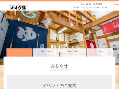 オオタ湯(山形県東根市大字東根甲4461)