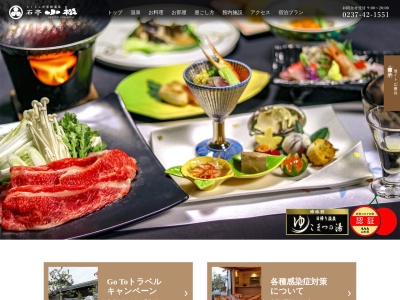 石亭小松(日本、〒999-3702山形県東根市温泉町2丁目11−1)