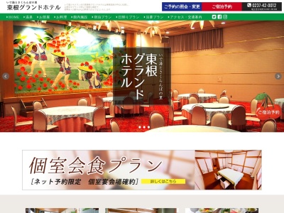 東根グランドホテル(日本、〒999-3702山形県東根市温泉町1丁目8−1)