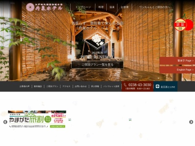 丹泉ホテル(日本、〒999-2211山形県南陽市赤湯988)