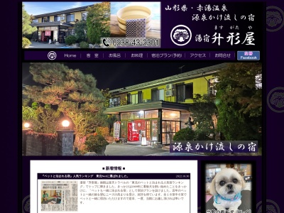 升形屋旅館(日本、〒999-2221山形県南陽市椚塚1291−1)