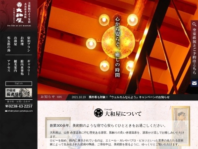 赤湯温泉 旅館大和屋(日本、〒999-2211山形県南陽市赤湯972)
