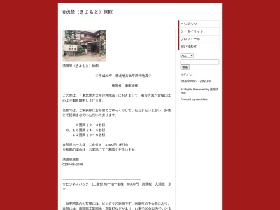 清茂登旅館(日本、〒999-2211山形県南陽市赤湯424−5)