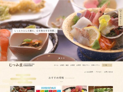 むつみ荘(日本、〒999-2211山形県南陽市赤湯233−1)