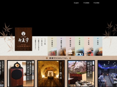 上杉の御湯 御殿守(日本、〒999-2211山形県南陽市赤湯989)