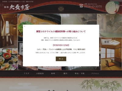 旅館大文字屋(日本、〒999-2211山形県南陽市赤湯1003)