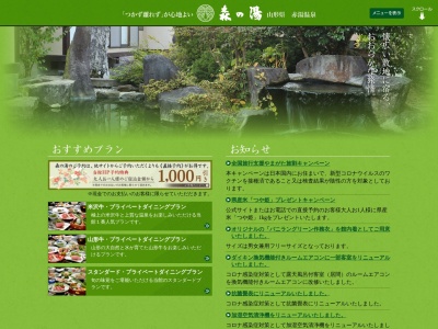 森の湯(日本、〒999-2211山形県南陽市赤湯548)