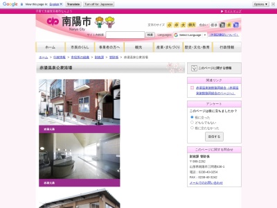 赤湯元湯(日本、〒999-2211山形県南陽市赤湯754−2)