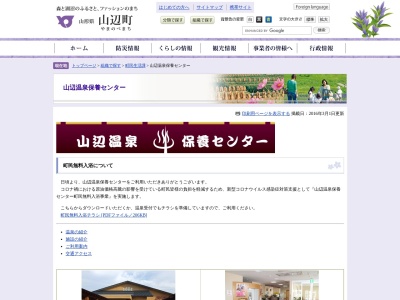 山辺温泉保養センター(日本、〒990-0323山形県東村山郡山辺町大塚近江８０１)