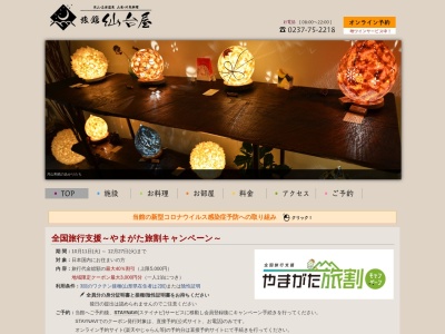 旅館 仙台屋(日本、〒990-0734山形県西村山郡西川町志津２２)