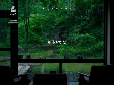 変若水の湯 つたや(日本、〒990-0734山形県西村山郡西川町志津10)