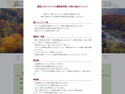 清水屋旅館(日本、〒990-0734山形県西村山郡西川町志津20)