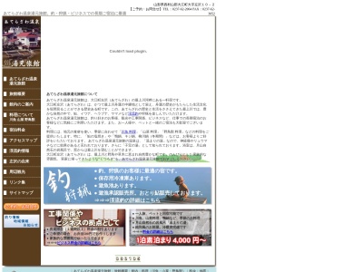 あてらざわ温泉湯元旅館(日本、〒990-1101山形県西村山郡大江町左沢10−2)