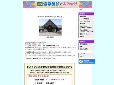 （株）大江町産業振興公社(日本、〒990-1121 山形県西村山郡大江町藤田 山形県西村山郡大江町大字藤田831−40)