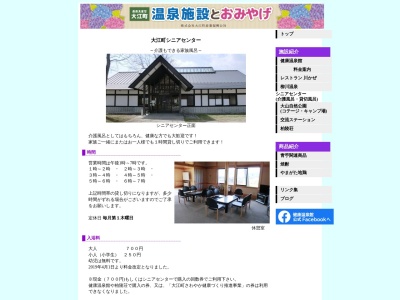 大江町 シニアセンター(日本、〒990-1121山形県西村山郡大江町藤田８３１−４０)