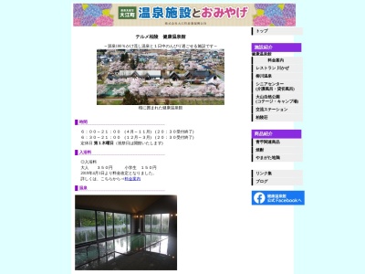 ランキング第2位はクチコミ数「617件」、評価「4.05」で「大江町健康温泉館」