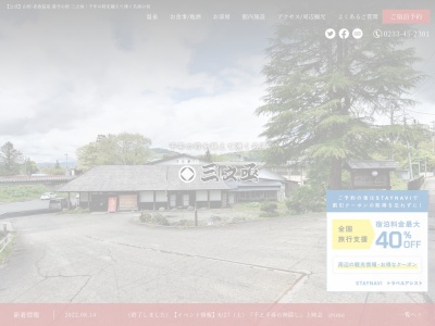 赤倉温泉 湯守の宿 三之亟(日本、〒999-6105山形県最上郡最上町富澤884)