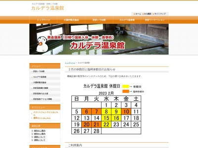 黄金温泉 カルデラ温泉館(日本、〒996-0301山形県最上郡大蔵村南山2127−79)