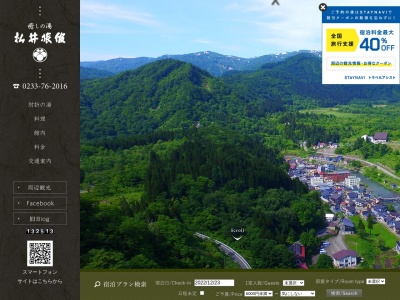 松井旅館(日本、〒996-0301山形県最上郡大蔵村南山４９１)