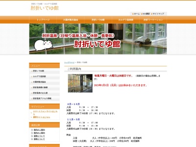 肘折いでゆ館(山形県最上郡大蔵村大字南山451-2)