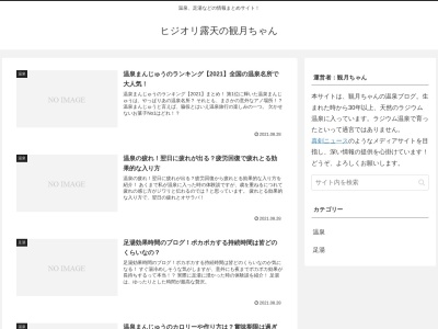 ランキング第5位はクチコミ数「0件」、評価「0.00」で「優心の宿 観月」