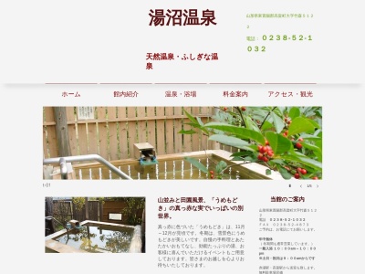 湯沼温泉駒草荘(日本、〒992-0342山形県東置賜郡高畠町竹森５１２２)