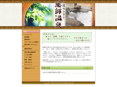 介護センター薬師温泉(日本、〒992-0601山形県東置賜郡川西町西大塚１３５４−１３)