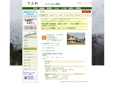 りふれ(日本、〒999-1452山形県西置賜郡小国町玉川地先)