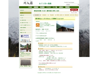 ランキング第6位はクチコミ数「0件」、評価「0.00」で「飯豊温泉 川入荘」