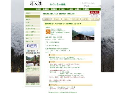 飯豊温泉 川入荘(日本、〒999-1522山形県西置賜郡小国町小玉川５６４−１)