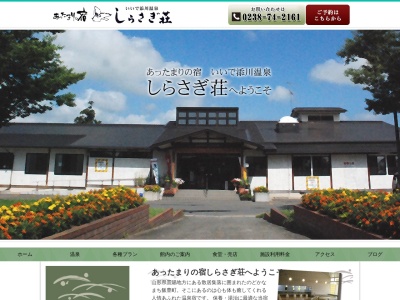 添川温泉しらさぎ荘(日本、〒999-0605山形県西置賜郡飯豊町大字添川３０２０−５)