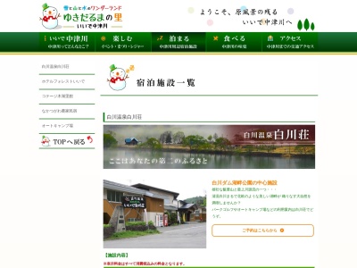 白川荘(日本、〒999-0424山形県西置賜郡飯豊町数馬２１８−１)