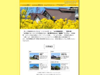 道の駅 庄内みかわ いろり火の里(日本、〒997-1301山形県東田川郡三川町横山堤１７２−１)